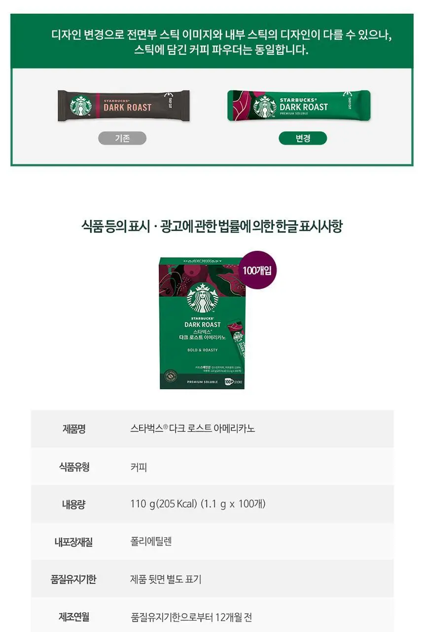 [공식] 스타벅스 파우더커피 100T (다크/미디엄/블론드 선택가능) 상세페이지 15